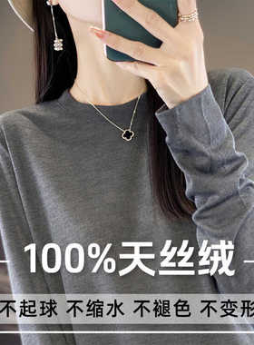 100%天丝绒针织衫女长袖圆领2024春秋新款宽松打底衫短款毛衣内搭