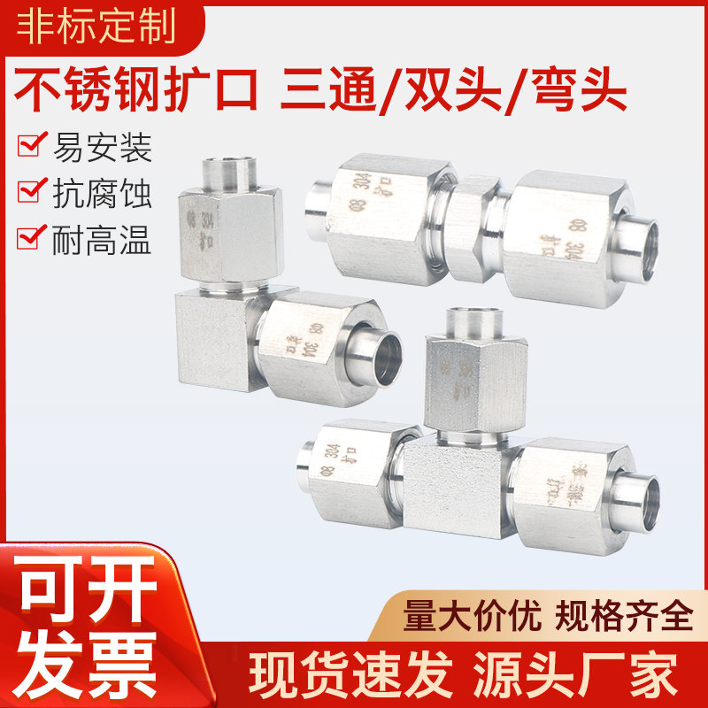 厂家批发泰州奥翊强扩口中间接头