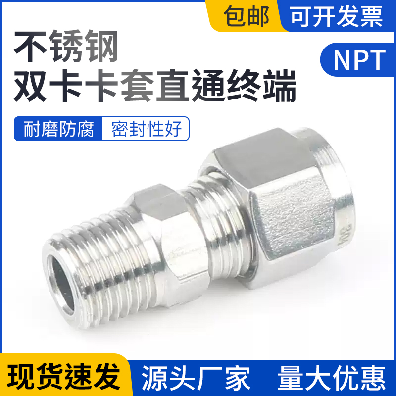 304不锈钢单双卡套接头NPT螺纹直通终端接头气源油管仪表铜管