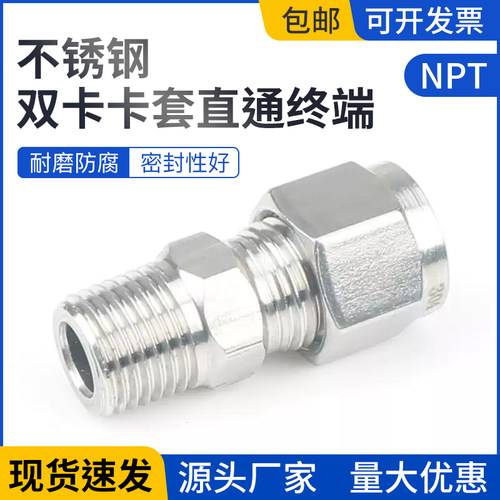 304不锈钢单双卡套接头NPT螺纹直通终端接头气源油管仪表铜管
