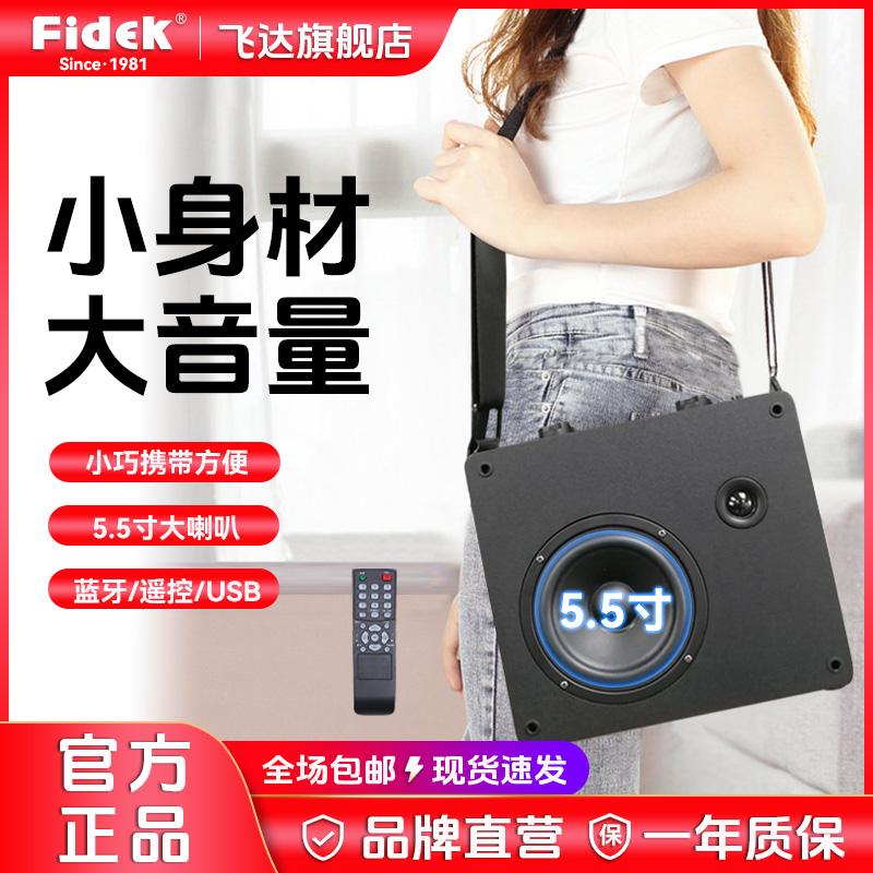 飞达fidek无线蓝牙便携式移动音箱户外K歌教学演讲门店促销扩音器