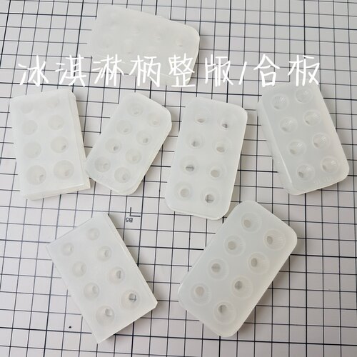 【云花山月】冰淇淋手柄模具bjd树脂眼眼柄棋子眼底装饰整版合板