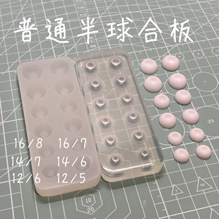 bjd树脂眼模具眼底合板六对16/14/12大小虹膜半球眼底新手入坑