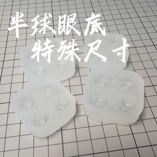 【特殊尺寸半球】bjd树脂眼底模具半球可定制硅胶翻模