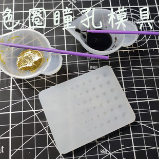 【云花山月】 bjd树脂眼瞳孔模具色圈半球双层眼瞳uv手工diy压眼