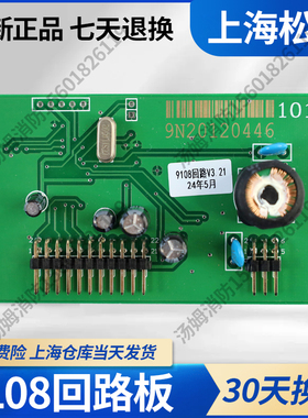 上海松江9108回路板 9000XK回路卡二两线主板V3.21消防报警9705BA
