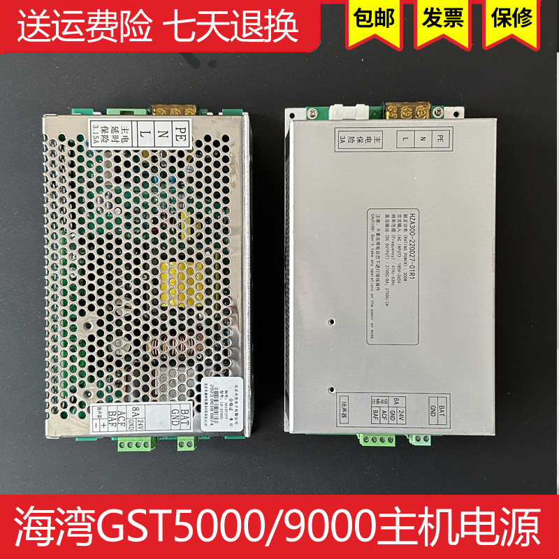 海湾GST5000/9000主机电源板盒 消防联动控盘ACDC北京永光S290D