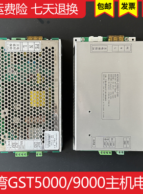 海湾GST5000/9000主机电源板盒 消防联动控盘ACDC北京永光S290D
