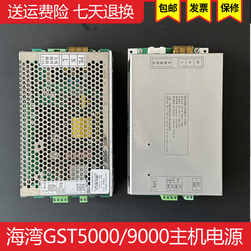 海湾5000/9000主机ACDC电源290D
