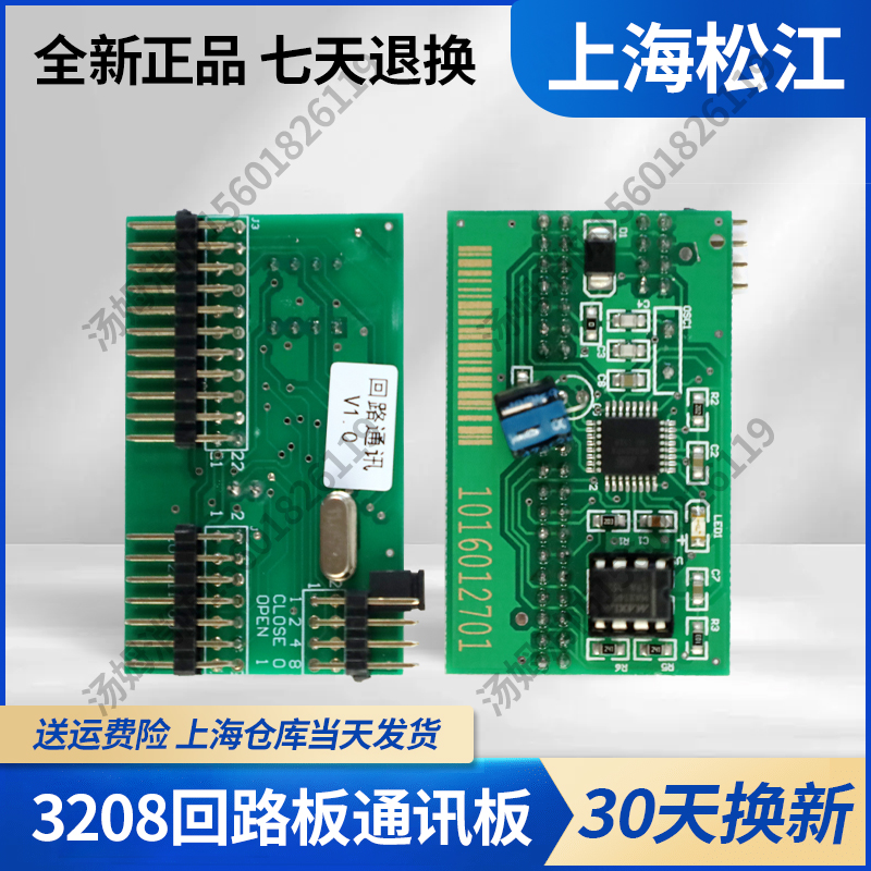 松江3208回路通讯板9108A全新