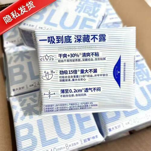 她研社卫生巾深藏BLUE超薄透气绵柔量大夜用姨妈巾240mm8片