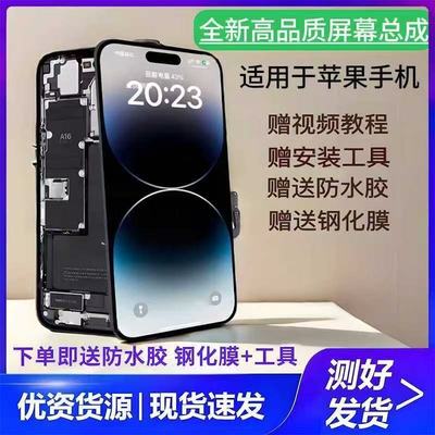 适用苹果14屏幕总成14Pro/16max高清显示15pm内外一体高刷屏幕