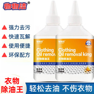 物物洁衣物去油渍干洗剂去除衣服油印渍羽绒服专用