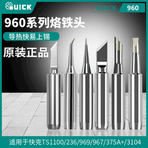 快克烙铁头960尖头一字马蹄刀头