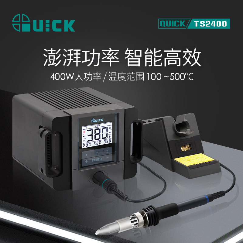 quick快克ts2400焊台智能无铅可控温400w大功率粗端子大焊点焊接