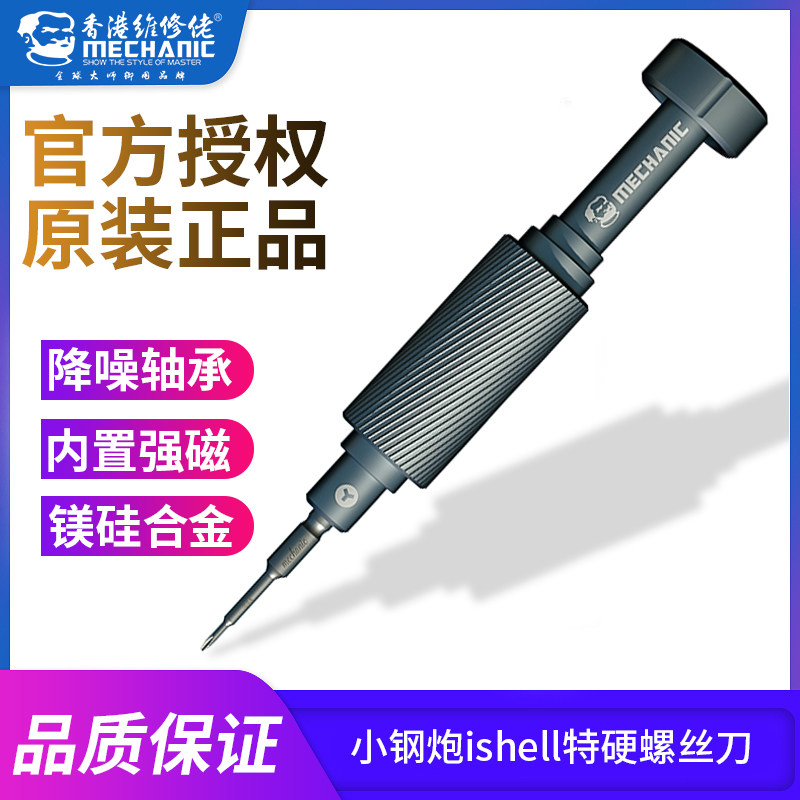 维修佬小钢炮特硬螺丝刀苹果安卓手机维修拆机工具超硬起子螺丝批