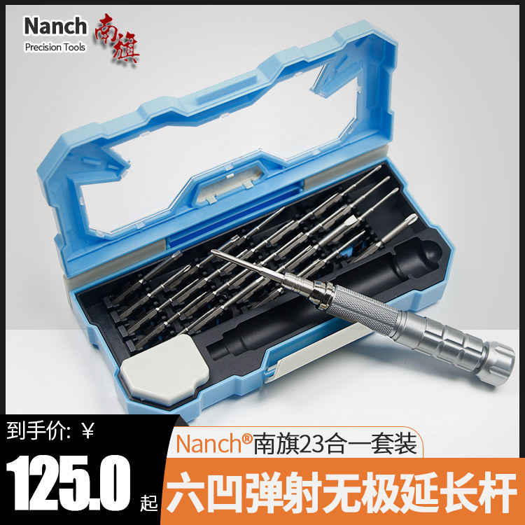 南旗nanch云弹风清版23合1精密螺丝刀套组小型微型手机笔记本拆机