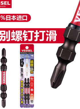 VESSEL日本进口 超合金玄人魂批头 高硬度双头十字减震扭力批头