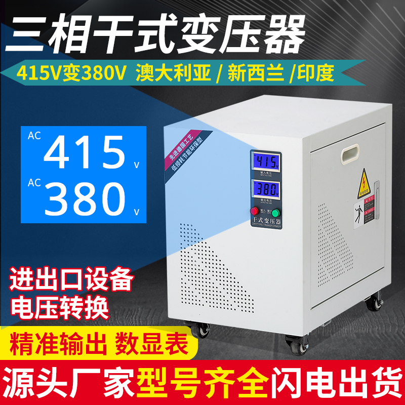 川势电气三相干式变压器415V转三相380V变三相220V208V200V10KVA 五金/工具 隔离变压器 原图主图