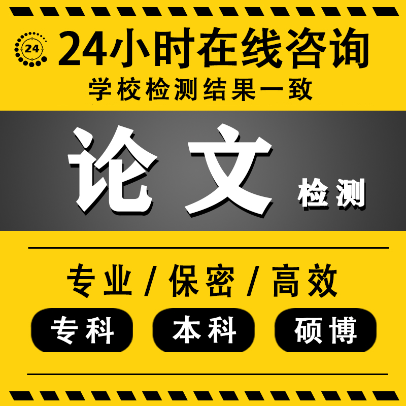 中国高校硕士博士专本科论文检测期刊职称MBA论文查重报告MPA毕业