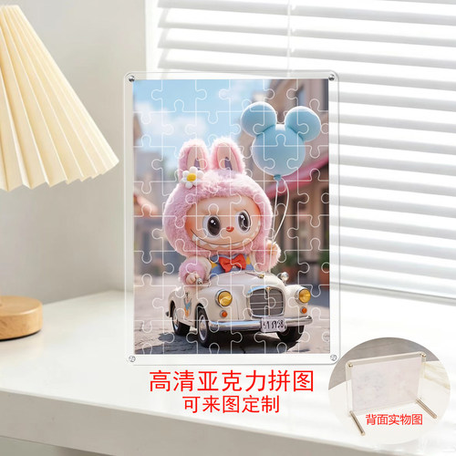 泡泡玛特亚克力拼图高清6-10岁以上儿童益智玩具高颜值礼物带相框