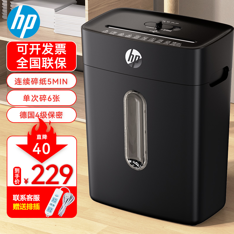 HP惠普小型家用碎纸机5保密办公室专用全自动专业文件大型碎纸机W1506CC/w2008mc15L w2510mc b3016mc