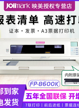 映美FP-8600K针式打印机增值税发票136列证本宽行A3报表清单打印