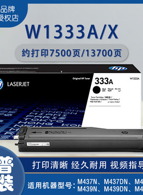 全新惠普W1333X/W1333A适用m437nm439n/dn/nda打印机硒鼓碳粉墨盒