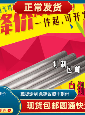 白铜棒 洋白铜棒 纯白铜 手工白铜线实心铜棒123456890mm加工定制