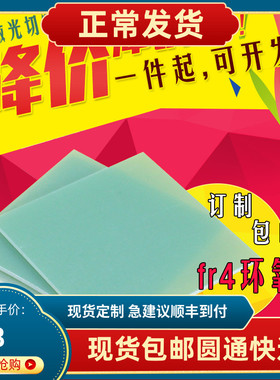 FR4水绿色环氧板耐高温绝缘板进口玻纤板123456mmCNC雕刻加工定制