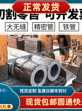 Q235 45号圆铁管无缝空心圆钢管超硬外径壁厚123456780mm零切加工