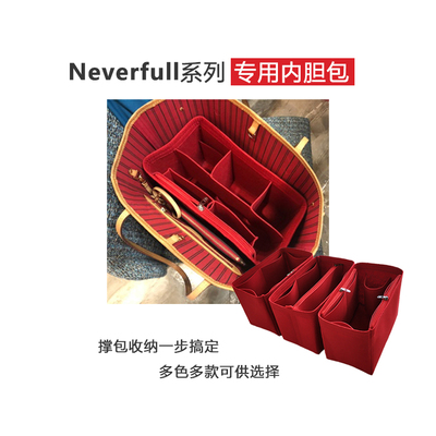 适用于neverfull中号定型内胆包