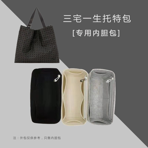 适用isseymiyake包撑整理托特包