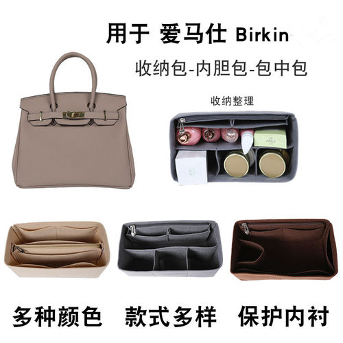 爱马仕birkin铂金收纳整理包中包