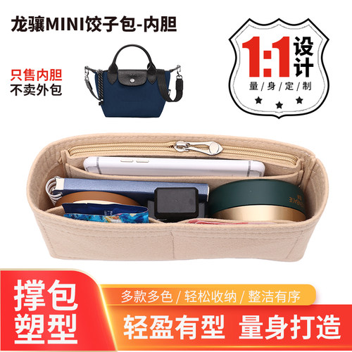 适用 Longchamp龙骧包内胆珑骧mini饺子包内胆包内衬收纳整理超轻