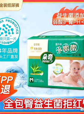 朵奇正品宝宝纸尿裤尿不湿超薄透气干爽柔软舒适S款74片包邮