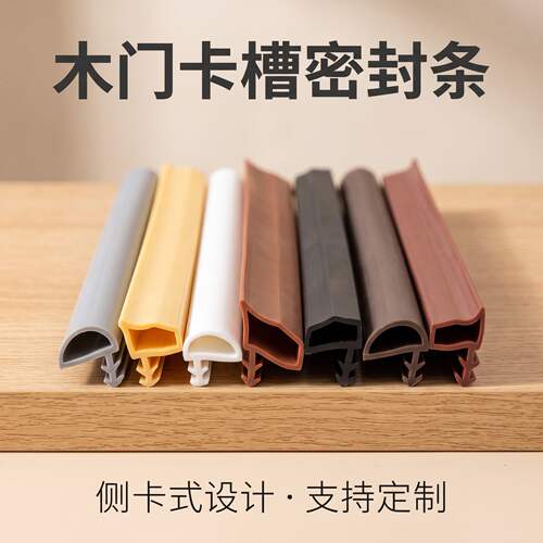 室内门卡槽密封条防撞隔音