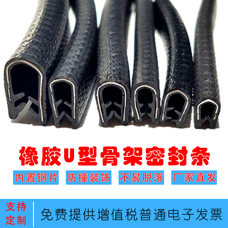 橡胶U型密封条包边防撞嵌条汽车骨架复合装饰条钣金防割保护胶条