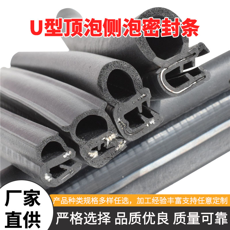 钢带U型顶泡侧泡密封条防撞隔音电气控制箱用密封条防尘机柜减震