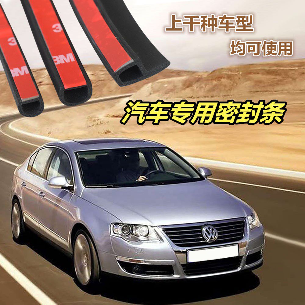 大D型小D型P型汽车密封条 3M背胶车门隔音防撞三元乙丙发泡条黑色
