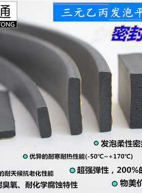 三元乙丙发泡平板密封条厂家直销高弹性抗老化橡胶条橡胶垫