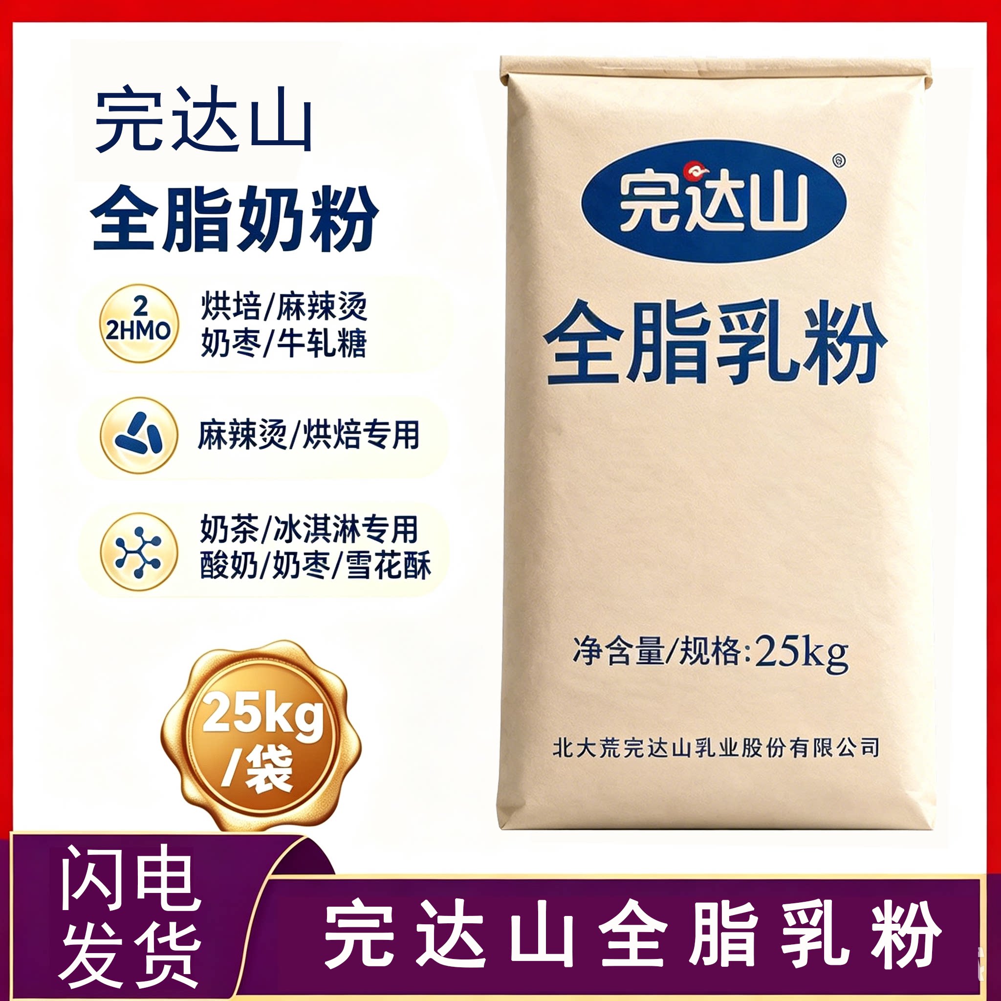 北大荒完达山全脂乳粉25kg袋装商用麻辣烫烘焙冰淇淋专用原料