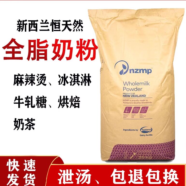 新西兰恒天然原装进口全脂奶粉麻辣烫奶粉商用烘焙奶茶25kg