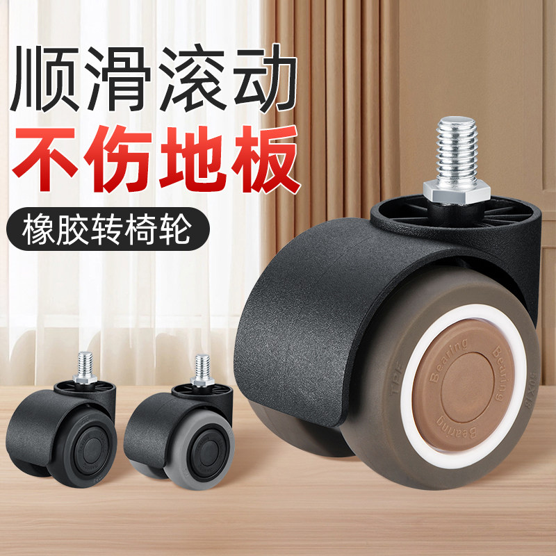 电脑椅脚轮万向轮承重静音轱辘轮图片