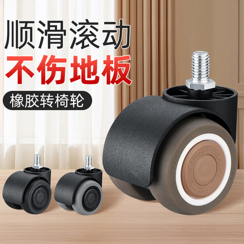 电脑椅脚轮万向轮承重静音轱辘轮