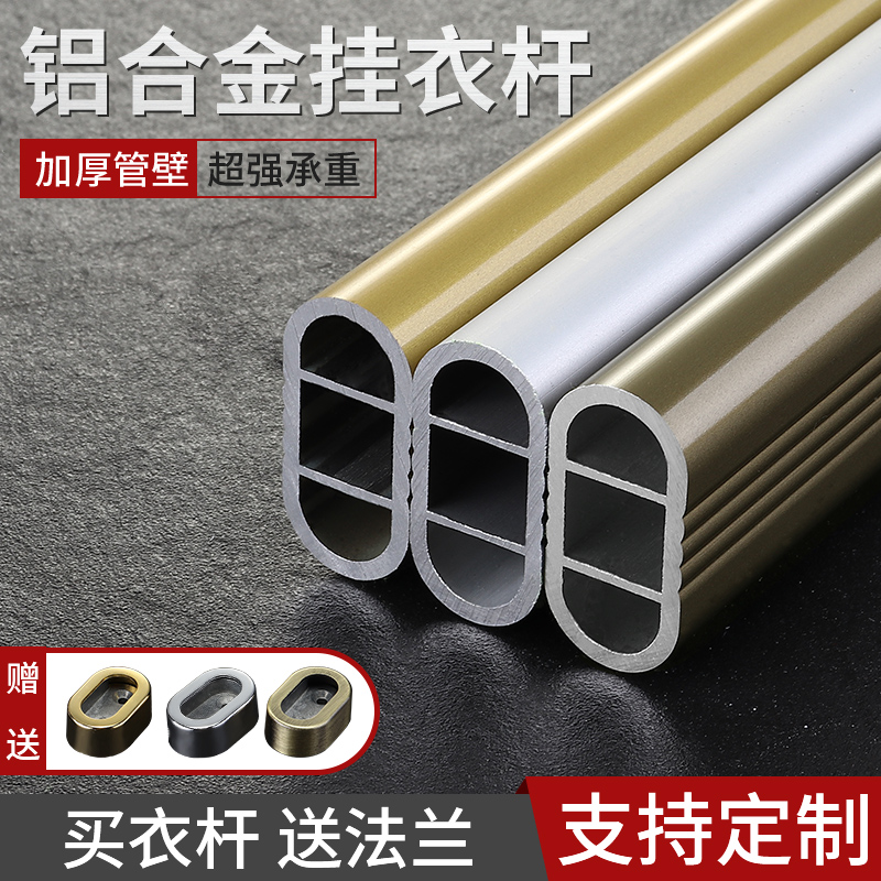 加厚铝合金衣柜挂衣杆衣橱内扁杆托法兰座晾衣杆衣通管五金可定制