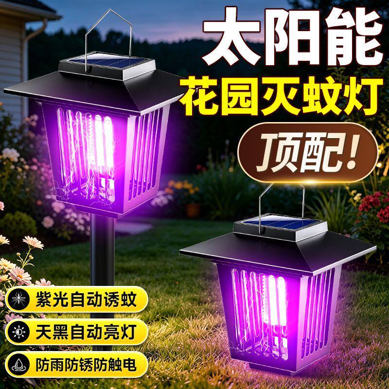 太阳能灭蚊灯2026新款户外草坪庭院花园家用室外防水电击灭蚊神器