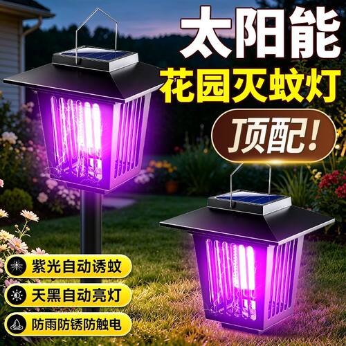太阳能灭蚊灯2026新款