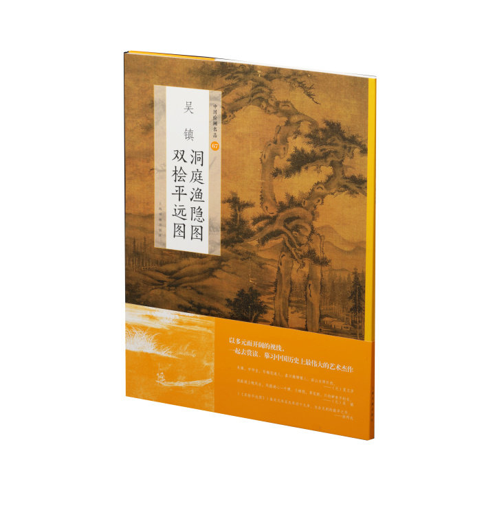 国画名画绘画艺术收藏鉴赏临习 文字延伸讲解 上海书画出版社