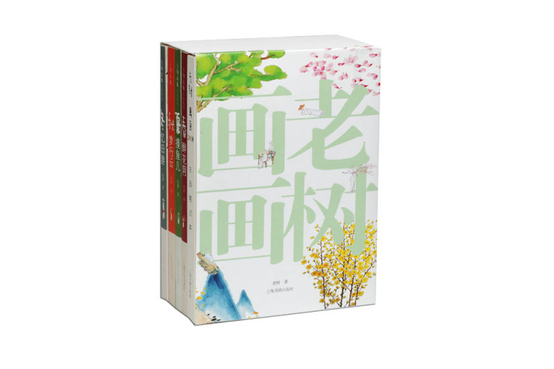 老树画画 四季系列 四季集锦 春醉花阴 夏摸鱼儿 秋梦行云 冬忆旧游 上海书画出版社2kg